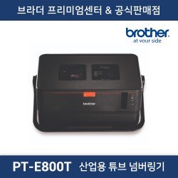 PT-E800T 산업용 튜브 넘버링기