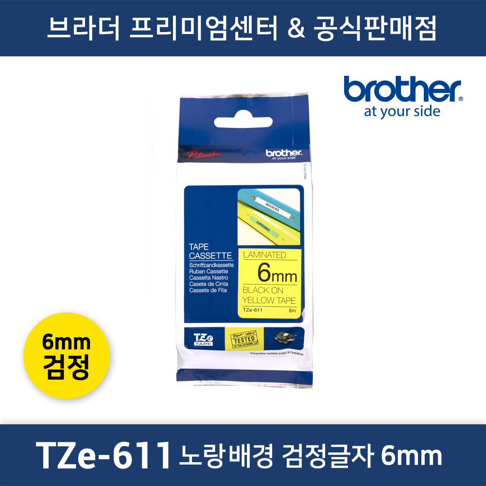 TZe-611 노랑배경 검정글씨 6mm